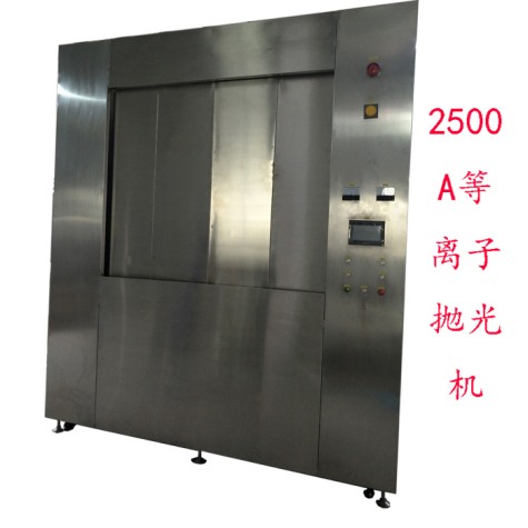 2500A等離子拋光去毛刺機
